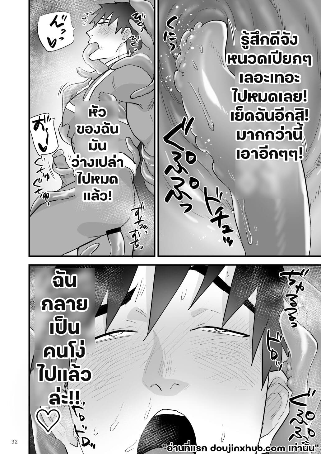 ฮีโร่หนวดทรมาน
